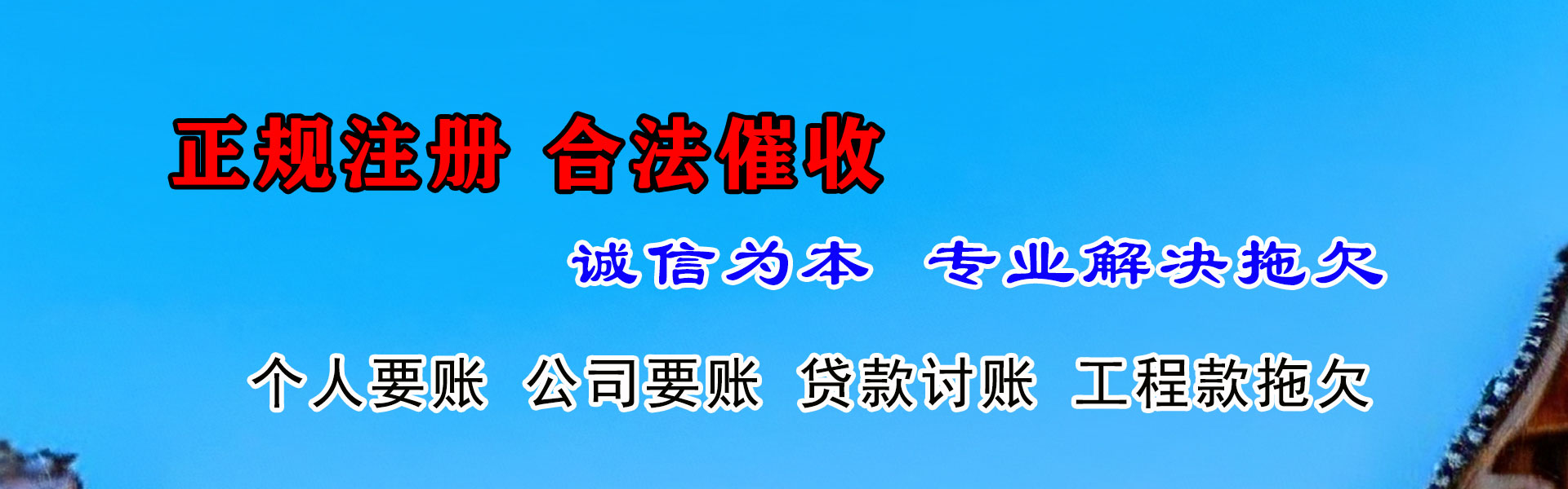 惠民追债公司
