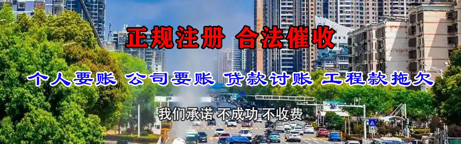 惠民讨债公司